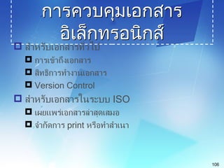 electronic document management