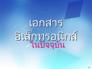 electronic document management