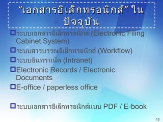 electronic document management