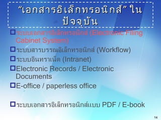 electronic document management