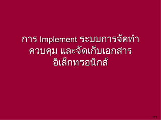 electronic document management