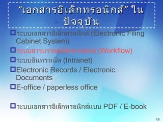 electronic document management