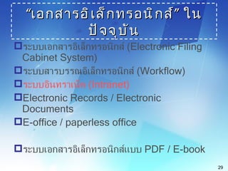 electronic document management
