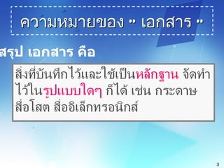 electronic document management