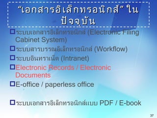 electronic document management