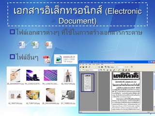 electronic document management