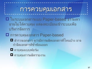 electronic document management