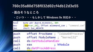 760c35a80d758f032d02cf4db12d3e55
• 面白そうなところ
• こいつ・・・もしかして Windows 9x 対応か・・
 
