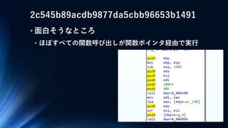 b80aa583591eaf758fd95ab4ea7afe39
• 基本的には
760c35a80d758f032d02cf4db12d3e55
と近いコード（1つめの検体）
• -n : 壁紙を書き換える
 