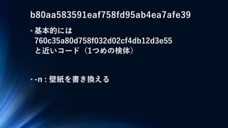 マルウェアを
解析してみよう
三村 聡志 / みむら (@MIMURA1133)
 