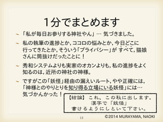 ഇ⎨⎿⎩⏂⎿⎚ 
キ޽⎍ඡ௟⎋ދ⏋⎚⏌ऑࠉ⏅⏔ギƧՉ⎦⎎⎿⎘⎠れ 
޽⎯߰ಫ⎯छ૤⎩⎌ろ⏯⏯␩⎯௻⏀⎩⎌ろܞ௟⎪⎔⎬ 
﹅ ﹅ ﹅ 
۱⎤⎧⎎⎠⎩⎌ろ⎞⎇⎅⎇キ␓␥⏠␌⏳⍬ギ⎍⎚⎺⎧ろ௮ී 
⎖⏔⎬஀౓⎒⎡⎤⎠⎔⎩⎬ん 
࠽໳⏳⏵␂␜⏉⏋⏃߹ѓ⎯⏦⏧␯⏉⏋⏃ろ޽⎯छ૤⏓⏉⎐ 
ગ⏌⎯⎰ろפࡿ⎯ऑࠉ⎯ऑโれ 
⎨⎚⎍⎔⎯キฺ҃ギرศ⎯໤⎉⎅␧⍬␄ろ⏅⏅।ҷ⎬⎰ろ 
キऑโ⎩⎯⏅⏋⎩⏋⏓ગ⏋ண⏌๼ࣟ⎬⎅⏌ฺ҃ギ⎬⎰Ƨ 
Չ⎦⎌⏔⎌⎤⎠ん 【結論】これ、この秋に出します。 
漢字で「妖怪」 
書けるようにしといて下さい。 
13 €085$$0$1$2., 
 