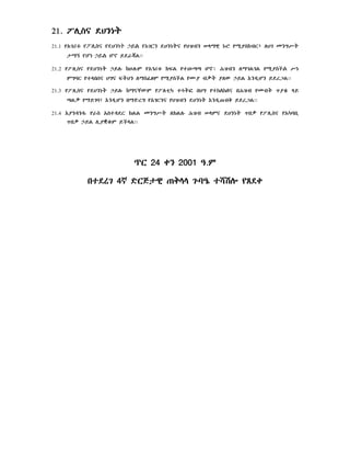 21. ±l!SÂ dHNnT
A

21.1 yxg
¬¥"

dHNnTÂ yHZBN §¥êE n#é y¸ÃSkBR½ lHg mNG|T

Yd‰©LÝÝ

21.2 y±l!SÂ ydHNnT `Yl# kh#l#M yxg¶t$ KFL yt

ÈÈ çñ

?ZBN l¥gLgL y¸Ã

|n

MGÆR yt§bsÂ HGÂ FTHN l¥SfiM y¸ÃSCL yÑÃ B”T ÃlW `YL XNÄ!çN YdrULÝÝ
21.3 y±l!SÂ ydHNnT `Yl# k¥ÂcWM y±ltEµ túTæ bHG y
ÈL” y¥YgÆ½ XNÄ!çN

b?ZB ymBT _Ãq& §Y

¥DrG yxgRNÂ yHZBN dHNnT XNÄ!-BQ YdrULÝÝ

21.4 XÃNÄNÇ y‰S xStÄdR KLL mNG|T lKLl# ?ZB §MÂ dHNnT _b” y±l!SÂ yxµÆb!
_b” `YL l!ÃÌq$M YC§LÝÝ

24
4

2001

.

 