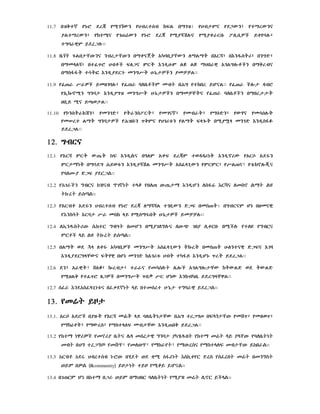 11.7 bZQt¾

yn#é

ÃLt¥rWN½

dr©

ykt»Â

tGÆ‰êEM
11.8

y¸gßWN

yHBrtsB

yg- WN

yn#é

KFL b¥gZ

dr©

y¸Ãš>l#Â

yhB¬MÂ yd`WN½
y¸Ãq‰Rb#

yt¥rWNÂ

±l!s!ãC

Yqyúl#½

ÝÝ

g#Lb

Â NBr

N b¥qÂjT xµÆb!

WN l¥L¥T bXRš½ bXNÇST¶½ bNGD½

b¥m§lš½ btf_é hBèC FlUÂ MRT XNÄ!h#M L† L† ¥Hb‰êE xgLGlÖèCN b¥QrBÂ
b¥SÍÍT túTæ XNÄ!ÃdR

mNG|T h#n@¬ãCN ÃmÒÒLÝÝ

11.9 yf-‰ |‰ãC YmzgÆl#½ yf

mB

b?G ytkbr YçÂLÝÝ yf-‰ ClÖ¬ ÄBé

yx!kÖñ¸N GNÆ¬ XNÄ!ÃGZ mNG|T h#n@¬ãCN b¥mÒcTÂ

f

b¥br¬¬T

;b!Y ¸Â YÅw¬LÝÝ
11.10

y÷NST‰K>N½

ymNgD½

yT‰NS±RT½

ymgÂ¾½

ymB‰T½

y¥:DN½

yW¦Â

ymúsl#T

ymrt L¥T GNÆ¬ãC y?Zb#N _QMÂ yhg¶t$N yL¥T F§gÖT b¸Ãà§ mNgD XNÄ!SÍû
YdrULÝÝ

12. GBRÂ
12.1 yXRš MRT W-@T
MR

b›lM xqF dr©M twÄÄ¶nT XNÄ!ñrW yxRî xd„N

T b¥údG ?Ywt$N XNÄ!Ãš>L mNG|T xSf§g!WN yMRMR½ y|L-Â
DUF

12.2

XNÄ!

ÝÝ

A

E

12.3 yxRBè xd„N HBrtsB yn#é dr© l¥ššL tgb!WN DUF bmS-T
E

yt&KñlÖ©!

E

bGBRÂM çn bzmÂêE

XRÆ¬ |‰ mSK §Y y¸s¥„bT h#n@¬ãC YmÒÒl#ÝÝ

I

12.4

12.5 bL¥T wd “§ lq„ xµÆb!ãC mNG|T A f§g!WN Tk#rT bmS-T h#lNtÂêE DUFÂ X
XNÄ! d G§cWÂ FT¦êE bçn mNgD kxg¶t$ hBT tµÍY XNÄ!çn# _rT YdrULÝÝ
12.6 dN½ x‰êET

¹lö½ kÖrB¬½ t‰‰Â

l@lÖC xgLGlÖ¬cW kTWLD wd TWLD

y¸zLQ ytf_é [UãC bmNG|T _b” |R çnW XNKBµb@ YdrG§cêLÝÝ
E

12.7

A

13.
13.1. xRî xdéC bÃz#T yXRš mÊT §Y Ælb@Tn¬cW b?G trUGõ
y¥k‰yT½ y¥WrS½ y¥St§lF mB¬cW XNÄ!-bQ YdrULÝÝ
13.2

13.3 A

A

E
( community)

13.4

ym¹_½ ymlw_½

 