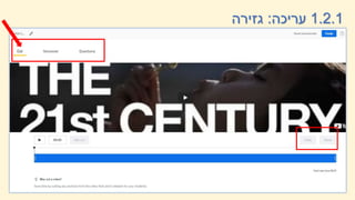 1.2.1
‫עריכה‬
:
‫גזירה‬
 
