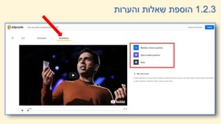 1.2.3
‫והערות‬ ‫שאלות‬ ‫הוספת‬
 