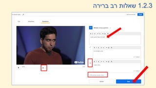 1.2.3
‫ברירה‬ ‫רב‬ ‫שאלות‬
 