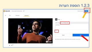 1.2.3
‫הערות‬ ‫הוספת‬
 