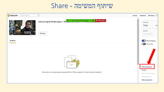 Share ‫המשימה‬ ‫שיתוף‬
-
 