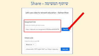 Share ‫המשימה‬ ‫שיתוף‬
-
 