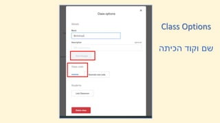 Class Options
‫הכיתה‬ ‫וקוד‬ ‫שŨĬ
 