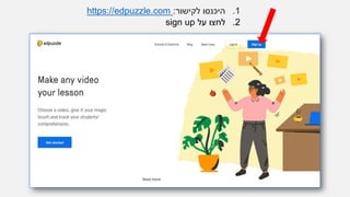 .1
‫לקישור‬ ‫היכנסו‬
:
https://edpuzzle.com
.2
‫על‬ ‫לחצו‬
sign up
 