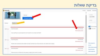 ‫שאלות‬ ‫בדיקת‬
 