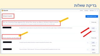 ‫שאלות‬ ‫בדיקת‬
 