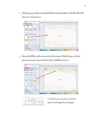 โปรแกรม Edraw Mind map | PDF