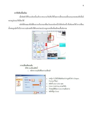 โปรแกรม Edraw Mind map | PDF
