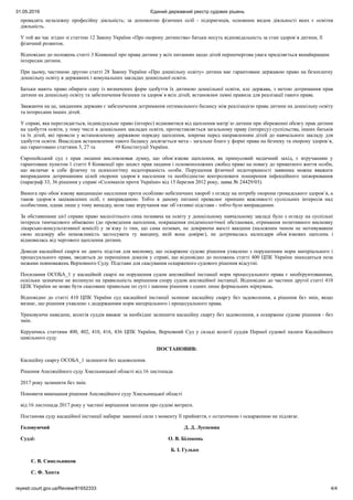31.05.2019 Єдиний державний реєстр судових рішень
reyestr.court.gov.ua/Review/81652333 4/4
провадять незалежну професійну діяльність; за допомогою фізичних осіб - підприємців, основним видом діяльності яких є освітня
діяльність.
У той же час згідно зі статтею 12 Закону України «Про охорону дитинства» батьки несуть відповідальність за стан здоров`я дитини, її
фізичний розвиток.
Відповідно до положень статті 3 Конвенції про права дитини у всіх питаннях щодо дітей першочергова увага приділяється якнайкращим
інтересам дитини.
При цьому, частиною другою статті 28 Закону України «Про дошкільну освіту» дитина має гарантоване державою право на безоплатну
дошкільну освіту в державних і комунальних закладах дошкільної освіти.
Батьки мають право обирати одну із визначених форм здобуття їх дитиною дошкільної освіти, але держава, з метою дотримання прав
дитини на дошкільну освіту та забезпечення безпеки та здоров`я всіх дітей, встановлює певні правила для реалізації такого права.
Зважаючи на це, завданням держави є забезпечення дотримання оптимального балансу між реалізацією права дитини на дошкільну освіту
та інтересами інших дітей.
У справі, яка переглядається, індивідуальне право (інтерес) відмовитися від щеплення матір`ю дитини при збереженні обсягу прав дитини
на здобуття освіти, у тому числі в дошкільних закладах освіти, протиставляється загальному праву (інтересу) суспільства, інших батьків
та їх дітей, які провели у встановленому державою порядку щеплення, зокрема перед направленням дітей до навчального закладу для
здобуття освіти. Внаслідок встановлення такого балансу досягається мета - загальне благо у формі права на безпеку та охорону здоров`я,
що гарантовано статтями 3, 27 та 49 Конституції України.
Європейський суд з прав людини висловлював думку, що обов`язкове щеплення, як примусовий медичний захід, є втручанням у
гарантоване пунктом 1 статті 8 Конвенції про захист прав людини і основоположних свобод право на повагу до приватного життя особи,
що включає в себе фізичну та психологічну недоторканість особи. Порушення фізичної недоторканості заявника можна вважати
виправданим дотриманням цілей охорони здоров`я населення та необхідністю контролювати поширення інфекційного захворювання
(параграф 33, 36 рішення у справі «Соломахін проти України» від 15 березня 2012 року, заява № 24429/03).
Вимога про обов`язкову вакцинацію населення проти особливо небезпечних хвороб з огляду на потребу охорони громадського здоров`я, а
також здоров`я зацікавлених осіб, є виправданою. Тобто в даному питанні превалює принцип важливості суспільних інтересів над
особистими, однак лише у тому випадку, коли таке втручання має об`єктивні підстави - тобто було виправданим.
За обставинами цієї справи право малолітнього сина позивача на освіту у дошкільному навчальному закладі було з огляду на суспільні
інтереси тимчасового обмежено (до проведення щеплення, покращення епідеміологічної обстановки, отримання позитивного висновку
лікарсько-консультативної комісії) у зв`язку із тим, що сама позивач, не довіряючи якості вакцини (належним чином не мотивувавши
свою недовіру або неможливість застосувати ту вакцину, якій вона довіряє), не дотрималась календаря обов`язкових щеплень і
відмовилась від чергового щеплення дитини.
Доводи касаційної скарги не дають підстав для висновку, що оскаржене судове рішення ухвалено з порушенням норм матеріального і
процесуального права, зводяться до переоцінки доказів у справі, що відповідно до положень статті 400 ЦПК України знаходиться поза
межами повноважень Верховного Суду. Підстави для скасування оскарженого судового рішення відсутні.
Посилання ОСОБА_1 у касаційній скарзі на порушення судом апеляційної інстанції норм процесуального права є необґрунтованими,
оскільки зазначене не вплинуло на правильність вирішення спору судом апеляційної інстанції. Відповідно до частини другої статті 410
ЦПК України не може бути скасоване правильне по суті і законне рішення з одних лише формальних міркувань.
Відповідно до статті 410 ЦПК України суд касаційної інстанції залишає касаційну скаргу без задоволення, а рішення без змін, якщо
визнає, що рішення ухвалено з додержанням норм матеріального і процесуального права.
Ураховуючи наведене, колегія суддів вважає за необхідне залишити касаційну скаргу без задоволення, а оскаржене судове рішення - без
змін.
Керуючись статтями 400, 402, 410, 416, 436 ЦПК України, Верховний Суд у складі колегії суддів Першої судової палати Касаційного
цивільного суду
ПОСТАНОВИВ:
Касаційну скаргу ОСОБА_1 залишити без задоволення.
Рішення Апеляційного суду Хмельницької області від 16 листопада
2017 року залишити без змін.
Поновити виконання рішення Апеляційного суду Хмельницької області
від 16 листопада 2017 року у частині вирішення питання про судові витрати.
Постанова суду касаційної інстанції набирає законної сили з моменту її прийняття, є остаточною і оскарженню не підлягає.
Головуючий Д. Д. Луспеник
Судді: О. В. Білоконь
Б. І. Гулько
Є. В. Синельников
С. Ф. Хопта
 