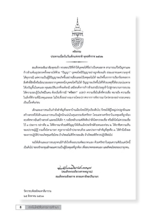 เทคโนโลยีสื่อสารการศึกษา8
 