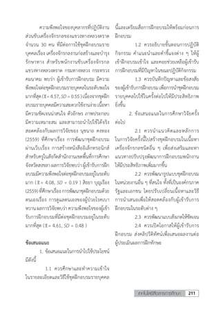 วารสารเทคโนโลยีสื่อสารการศึกษา มูลนิธิศาสตราจารย์หม่อมหลวงปิ่น มาลากุล ในพระบรมราชูปถัมภ์สมเด็จพระกนิษฐาธิราชเจ้า กรมสมเด็จพระเทพรัตนราชสุดาฯ สยามบรมราชกุมารี 