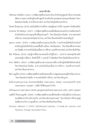 วารสารเทคโนโลยีสื่อสารการศึกษา มูลนิธิศาสตราจารย์หม่อมหลวงปิ่น มาลากุล ในพระบรมราชูปถัมภ์สมเด็จพระกนิษฐาธิราชเจ้า กรมสมเด็จพระเทพรัตนราชสุดาฯ สยามบรมราชกุมารี 