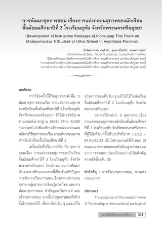 วารสารเทคโนโลยีสื่อสารการศึกษา มูลนิธิศาสตราจารย์หม่อมหลวงปิ่น มาลากุล ในพระบรมราชูปถัมภ์สมเด็จพระกนิษฐาธิราชเจ้า กรมสมเด็จพระเทพรัตนราชสุดาฯ สยามบรมราชกุมารี 