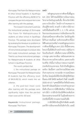 วารสารเทคโนโลยีสื่อสารการศึกษา มูลนิธิศาสตราจารย์หม่อมหลวงปิ่น มาลากุล ในพระบรมราชูปถัมภ์สมเด็จพระกนิษฐาธิราชเจ้า กรมสมเด็จพระเทพรัตนราชสุดาฯ สยามบรมราชกุมารี 