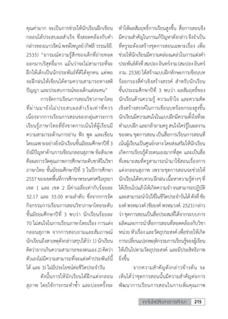 วารสารเทคโนโลยีสื่อสารการศึกษา มูลนิธิศาสตราจารย์หม่อมหลวงปิ่น มาลากุล ในพระบรมราชูปถัมภ์สมเด็จพระกนิษฐาธิราชเจ้า กรมสมเด็จพระเทพรัตนราชสุดาฯ สยามบรมราชกุมารี 