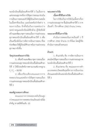 วารสารเทคโนโลยีสื่อสารการศึกษา มูลนิธิศาสตราจารย์หม่อมหลวงปิ่น มาลากุล ในพระบรมราชูปถัมภ์สมเด็จพระกนิษฐาธิราชเจ้า กรมสมเด็จพระเทพรัตนราชสุดาฯ สยามบรมราชกุมารี 