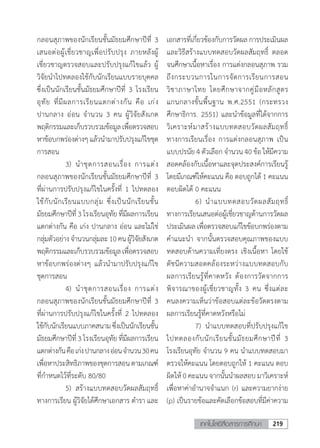 วารสารเทคโนโลยีสื่อสารการศึกษา มูลนิธิศาสตราจารย์หม่อมหลวงปิ่น มาลากุล ในพระบรมราชูปถัมภ์สมเด็จพระกนิษฐาธิราชเจ้า กรมสมเด็จพระเทพรัตนราชสุดาฯ สยามบรมราชกุมารี 