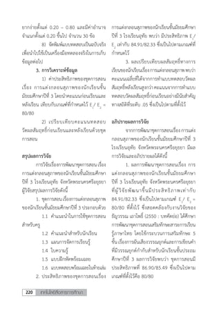 วารสารเทคโนโลยีสื่อสารการศึกษา มูลนิธิศาสตราจารย์หม่อมหลวงปิ่น มาลากุล ในพระบรมราชูปถัมภ์สมเด็จพระกนิษฐาธิราชเจ้า กรมสมเด็จพระเทพรัตนราชสุดาฯ สยามบรมราชกุมารี 
