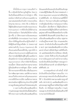 วารสารเทคโนโลยีสื่อสารการศึกษา มูลนิธิศาสตราจารย์หม่อมหลวงปิ่น มาลากุล ในพระบรมราชูปถัมภ์สมเด็จพระกนิษฐาธิราชเจ้า กรมสมเด็จพระเทพรัตนราชสุดาฯ สยามบรมราชกุมารี 