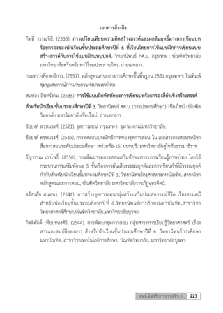 วารสารเทคโนโลยีสื่อสารการศึกษา มูลนิธิศาสตราจารย์หม่อมหลวงปิ่น มาลากุล ในพระบรมราชูปถัมภ์สมเด็จพระกนิษฐาธิราชเจ้า กรมสมเด็จพระเทพรัตนราชสุดาฯ สยามบรมราชกุมารี 