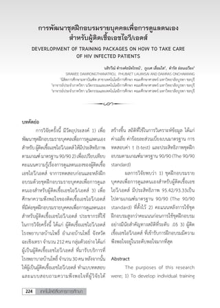 วารสารเทคโนโลยีสื่อสารการศึกษา มูลนิธิศาสตราจารย์หม่อมหลวงปิ่น มาลากุล ในพระบรมราชูปถัมภ์สมเด็จพระกนิษฐาธิราชเจ้า กรมสมเด็จพระเทพรัตนราชสุดาฯ สยามบรมราชกุมารี 