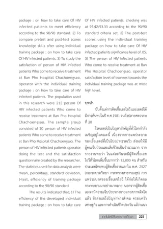 วารสารเทคโนโลยีสื่อสารการศึกษา มูลนิธิศาสตราจารย์หม่อมหลวงปิ่น มาลากุล ในพระบรมราชูปถัมภ์สมเด็จพระกนิษฐาธิราชเจ้า กรมสมเด็จพระเทพรัตนราชสุดาฯ สยามบรมราชกุมารี 