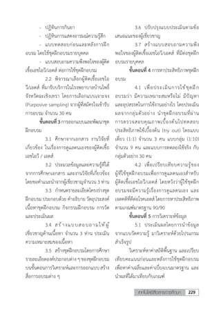 วารสารเทคโนโลยีสื่อสารการศึกษา มูลนิธิศาสตราจารย์หม่อมหลวงปิ่น มาลากุล ในพระบรมราชูปถัมภ์สมเด็จพระกนิษฐาธิราชเจ้า กรมสมเด็จพระเทพรัตนราชสุดาฯ สยามบรมราชกุมารี 
