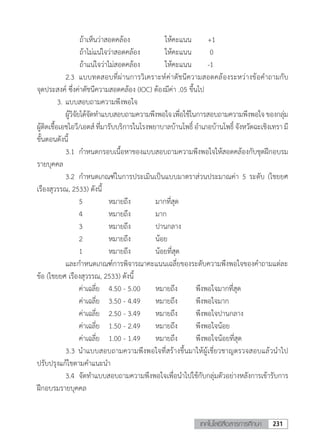 วารสารเทคโนโลยีสื่อสารการศึกษา มูลนิธิศาสตราจารย์หม่อมหลวงปิ่น มาลากุล ในพระบรมราชูปถัมภ์สมเด็จพระกนิษฐาธิราชเจ้า กรมสมเด็จพระเทพรัตนราชสุดาฯ สยามบรมราชกุมารี 