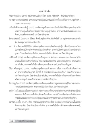 วารสารเทคโนโลยีสื่อสารการศึกษา มูลนิธิศาสตราจารย์หม่อมหลวงปิ่น มาลากุล ในพระบรมราชูปถัมภ์สมเด็จพระกนิษฐาธิราชเจ้า กรมสมเด็จพระเทพรัตนราชสุดาฯ สยามบรมราชกุมารี 