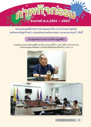 วารสารเทคโนโลยีสื่อสารการศึกษา มูลนิธิศาสตราจารย์หม่อมหลวงปิ่น มาลากุล ในพระบรมราชูปถัมภ์สมเด็จพระกนิษฐาธิราชเจ้า กรมสมเด็จพระเทพรัตนราชสุดาฯ สยามบรมราชกุมารี 