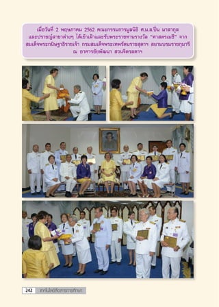 วารสารเทคโนโลยีสื่อสารการศึกษา มูลนิธิศาสตราจารย์หม่อมหลวงปิ่น มาลากุล ในพระบรมราชูปถัมภ์สมเด็จพระกนิษฐาธิราชเจ้า กรมสมเด็จพระเทพรัตนราชสุดาฯ สยามบรมราชกุมารี 