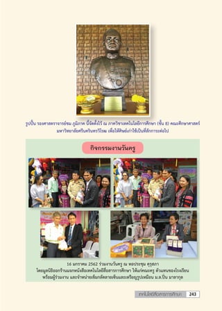 วารสารเทคโนโลยีสื่อสารการศึกษา มูลนิธิศาสตราจารย์หม่อมหลวงปิ่น มาลากุล ในพระบรมราชูปถัมภ์สมเด็จพระกนิษฐาธิราชเจ้า กรมสมเด็จพระเทพรัตนราชสุดาฯ สยามบรมราชกุมารี 