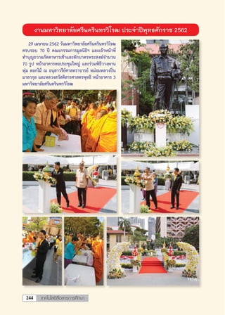 วารสารเทคโนโลยีสื่อสารการศึกษา มูลนิธิศาสตราจารย์หม่อมหลวงปิ่น มาลากุล ในพระบรมราชูปถัมภ์สมเด็จพระกนิษฐาธิราชเจ้า กรมสมเด็จพระเทพรัตนราชสุดาฯ สยามบรมราชกุมารี 